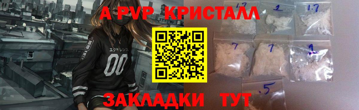 Альфа ПВП  Alpha PVP Соль  A-PVP Crystall  Вход с VPN  Тула 