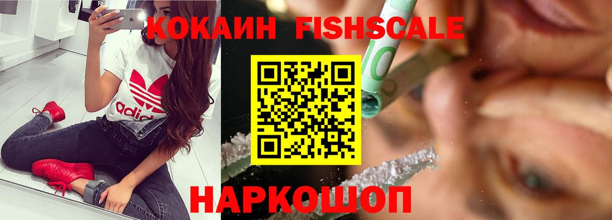 Cocaine FishScale Тула