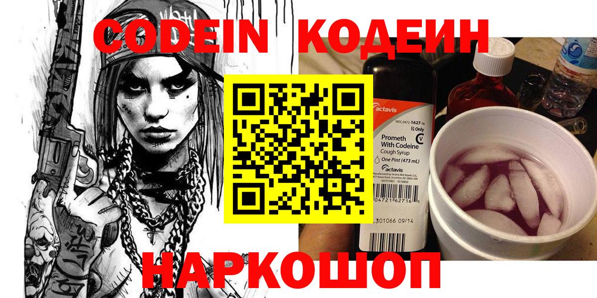 Codein напиток Lean (лин) Тула