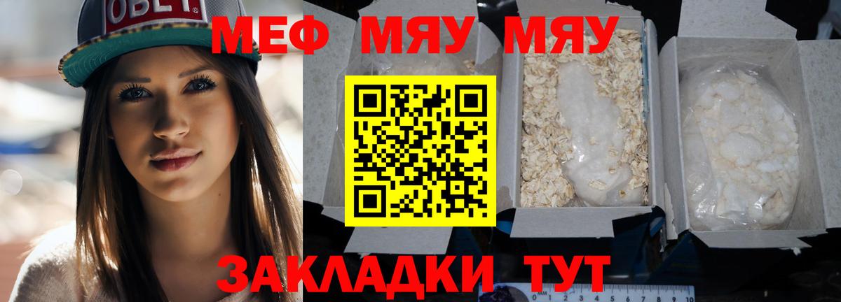 Меф VHQ  МЯУ-МЯУ  Тула  МЯУ-МЯУ  Вход с VPN  МЕФ VHQ 