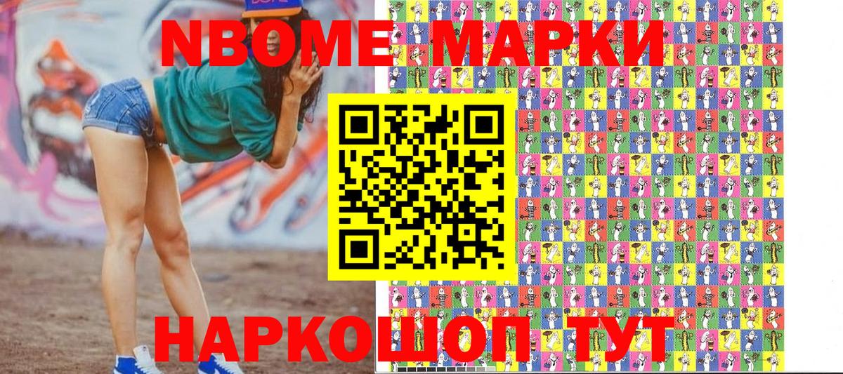 Марки N-bome 1500мкг Тула